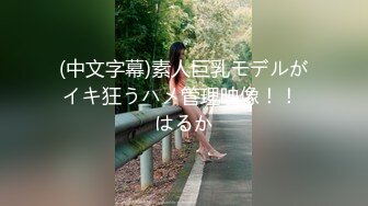 STP25121 18岁反差婊闺蜜，视觉盛宴帝王视角，新搭档操逼猛哥，肉感小妞骑坐，后入爆操汗流浃背 VIP2209