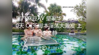 国产麻豆AV 皇家华人 禁欲30天 OL无脚本淫荡大激发 上 李文静