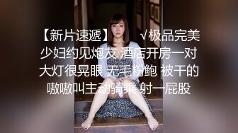 真正的良家少妇在家收拾屋子被渣男老公一路尾随拍摄直播给狼友看，漏出奶子掰开逼逼看特写，后入大屁股好骚