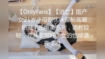 【OnlyFans】【逃亡】国产女21岁小母狗优咪强制高潮，拍摄手法唯美系列，调教较轻，视频非常好，女的也够漂亮 221