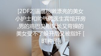 [2DF2]逼逼粉嫩漂亮的美女小护士和帅气男医生宾馆开房,男的鸡巴又粗又长又弯操的美女受不了躲开后又被指奸 [BT种子]