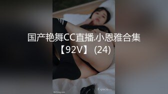 邪恶二人组下药迷翻白嫩女同事各种姿势玩B轮流啪啪啪 (1)