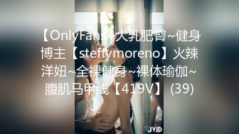 【OnlyFans~大乳肥臀~健身博主【steffymoreno】火辣洋妞~全裸健身~裸体瑜伽~腹肌马甲线【419V】 (39)