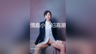  情感主博李寻欢探花约了个高颜值甜美大奶妹，翘起屁股掰穴深喉交后入晃动奶子