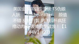 【新片速遞】 三月最新乱伦作品！小舅和外甥女的虐恋！外甥女才19岁 全身都很嫩 天然白虎萝莉，趁她喝多 下面超级紧 小舅差点没忍住内射 