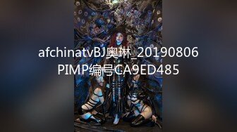 afchinatvBJ奥琳_20190806PIMP编号CA9ED485