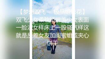 OF浪漫主义上海留学生身材娇小翘臀媚洋女【asya】最后停更订阅私拍流出，恋上大肉棒各种唯美性爱野战 (1)