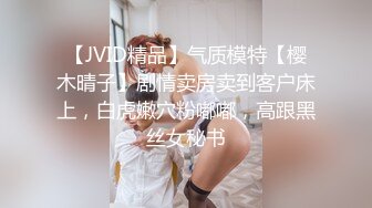  优雅女白领 气质端庄的女老板饥渴出轨下属司机，你喜欢这个女老板吗？