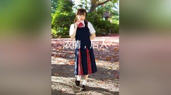 【新片速遞】  【硬核❤️淫啪大神】Make性专家✨ 兄弟一起3P前后夹击 爆肏极品母狗校花 调情肛塞极致体验 轮番榨射爽上天