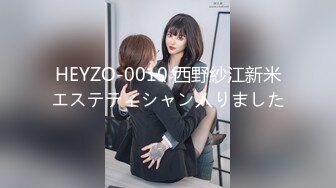 HEYZO-0010 西野紗江新米エステティシャン入りました