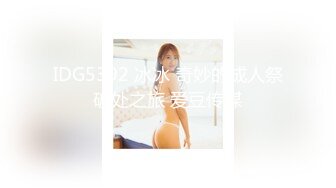 ID5238 突袭蜜桃臀-凌萱-  性感小姨子