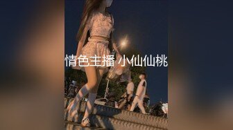 【新速片遞】  清纯小妹露脸直播在狼友的调教下脱光光，高颜值好身材，镜头前展示美臀骚穴，揉着奶子自慰逼逼呻吟可射刺激[2.46G/MP4/02:17:58]