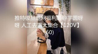 【新片速遞】 色控 PH-145 对不良少女继妹忍无可忍的兄妹教育-温芮欣