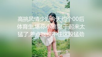 快手 福利 先先 瑜伽韵味高挑御姐眼镜美女 露点 插B自慰 骚话勾引 (2)