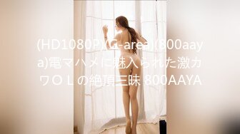 猥_琐摄影师迷_翻兼职的美少女模特趴光了各种玩完整版 (2)