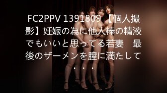 FC2PPV 1391809 【個人撮影】妊娠の為に他人棒の精液でもいいと思ってる若妻　最後のザーメンを膣に満たして・・・