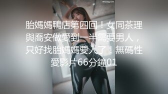 ??气质御姐尤物??办公室新来的女同事原来这么骚，上班没几天就被拿下了，她说看见大鸡巴就想坐上去！极品御姐