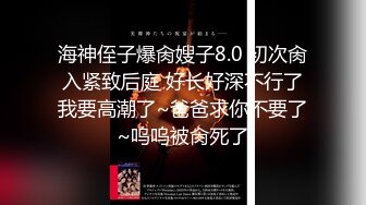 【丝袜】连体黑丝情趣骚浪女露脸自慰勾引哥哥干她，口交大鸡巴被爆操屁眼，干骚逼叫声骚浪，干到求饶