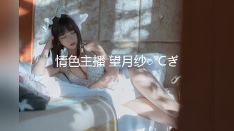 【JD005】叔叔与侄女.未满十八女主雪见荧幕初现 #雪见