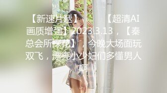 【AI画质增强】9.12【瘦子探花】最后一天告别炮，眼睛妹妹还是那么饥渴