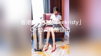 新晋萌妹【冲呀】高价定制紫薇特写掰穴洗澡