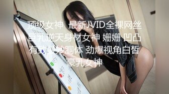 【新片速遞】 极品身材高颜值美女模特在狼友的调教下脱光诱惑狼友，性感粉嫩的逼逼特写真想舔一口，坚挺圆润的骚奶子刺激[1.69G/MP4/01:34:27]