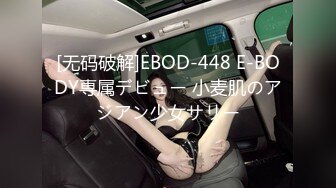 [无码破解]EBOD-448 E-BODY専属デビュー 小麦肌のアジアン少女サリー