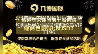 无水印11/30 娇嫩人妻用身体替赌鬼老公还债操了一次又一次操了三四炮VIP1196