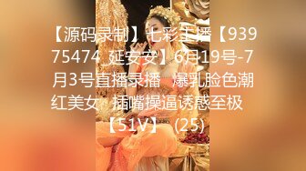 【源码录制】七彩主播【93975474_延安安】6月19号-7月3号直播录播⭐爆乳脸色潮红美女⭐插嘴操逼诱惑至极⭐【51V】  (25)