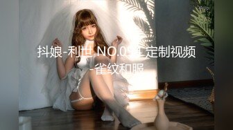 抖娘-利世 NO.094 定制视频-雀纹和服