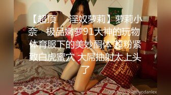 《换妻极品探花》深夜约外围被骗翻车遭威胁媳妇逼逼又上了药只能玩口爆