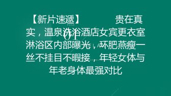 约啪肤白貌美俏佳人 浪劲十足 操起来特带劲 一般猛人还真操不动这样极品大洋马